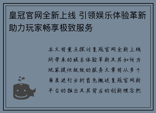 皇冠官网全新上线 引领娱乐体验革新助力玩家畅享极致服务