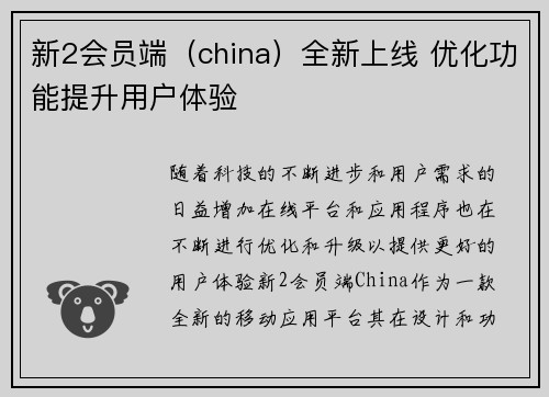 新2会员端（china）全新上线 优化功能提升用户体验