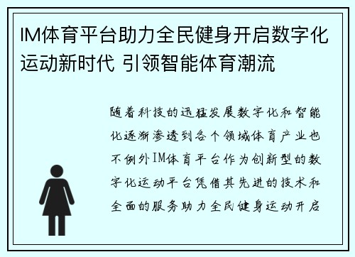 IM体育平台助力全民健身开启数字化运动新时代 引领智能体育潮流