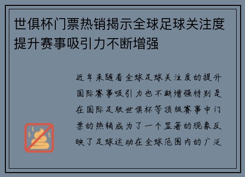 世俱杯门票热销揭示全球足球关注度提升赛事吸引力不断增强