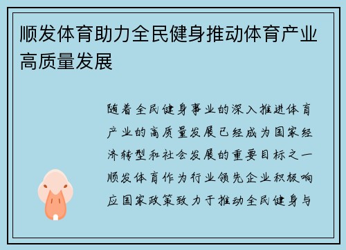 顺发体育助力全民健身推动体育产业高质量发展