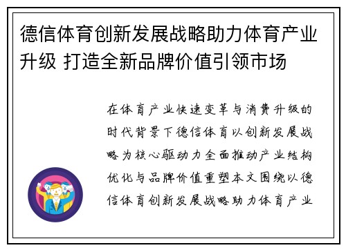 德信体育创新发展战略助力体育产业升级 打造全新品牌价值引领市场 德信体育创新发展战略助力体育产业升级 打造全新品牌价值引领市场