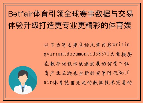 Betfair体育引领全球赛事数据与交易体验升级打造更专业更精彩的体育娱乐平台 Betfair体育引领全球赛事数据与交易体验升级打造更专业更精彩的体育娱乐平台