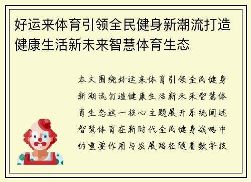 好运来体育引领全民健身新潮流打造健康生活新未来智慧体育生态