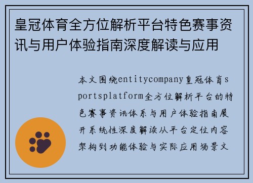 皇冠体育全方位解析平台特色赛事资讯与用户体验指南深度解读与应用 皇冠体育全方位解析平台特色赛事资讯与用户体验指南深度解读与应用