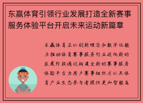 东赢体育引领行业发展打造全新赛事服务体验平台开启未来运动新篇章