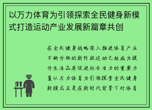 以万力体育为引领探索全民健身新模式打造运动产业发展新篇章共创