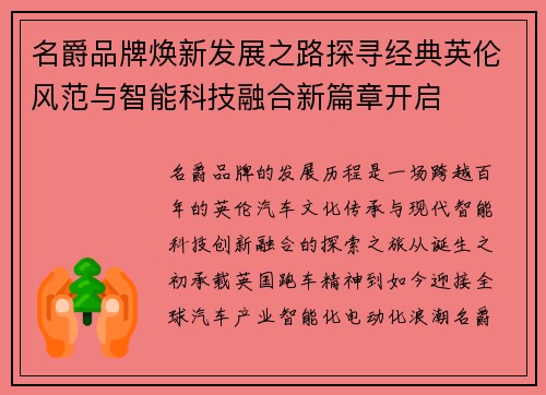 名爵品牌焕新发展之路探寻经典英伦风范与智能科技融合新篇章开启