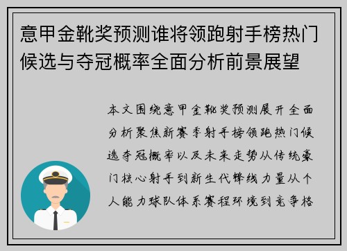 意甲金靴奖预测谁将领跑射手榜热门候选与夺冠概率全面分析前景展望 意甲金靴奖预测谁将领跑射手榜热门候选与夺冠概率全面分析前景展望